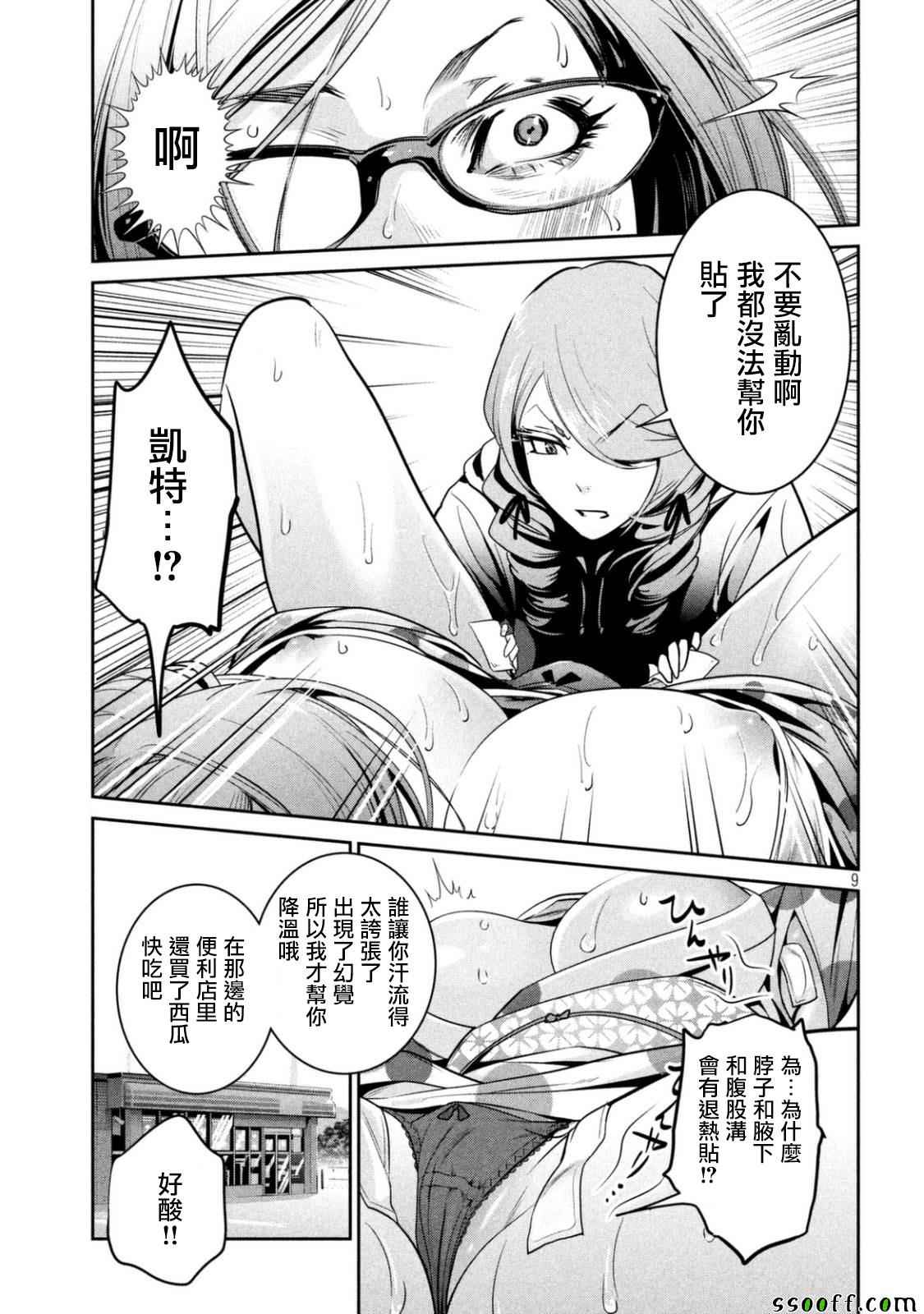 《监狱学园》漫画 265话