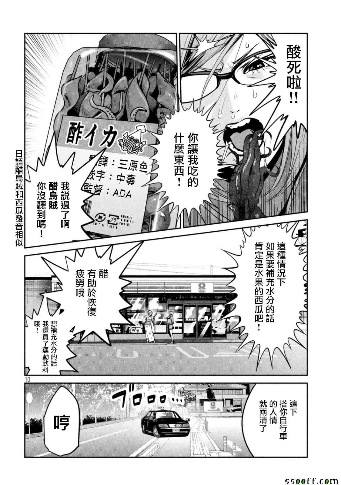 《监狱学园》漫画 265话