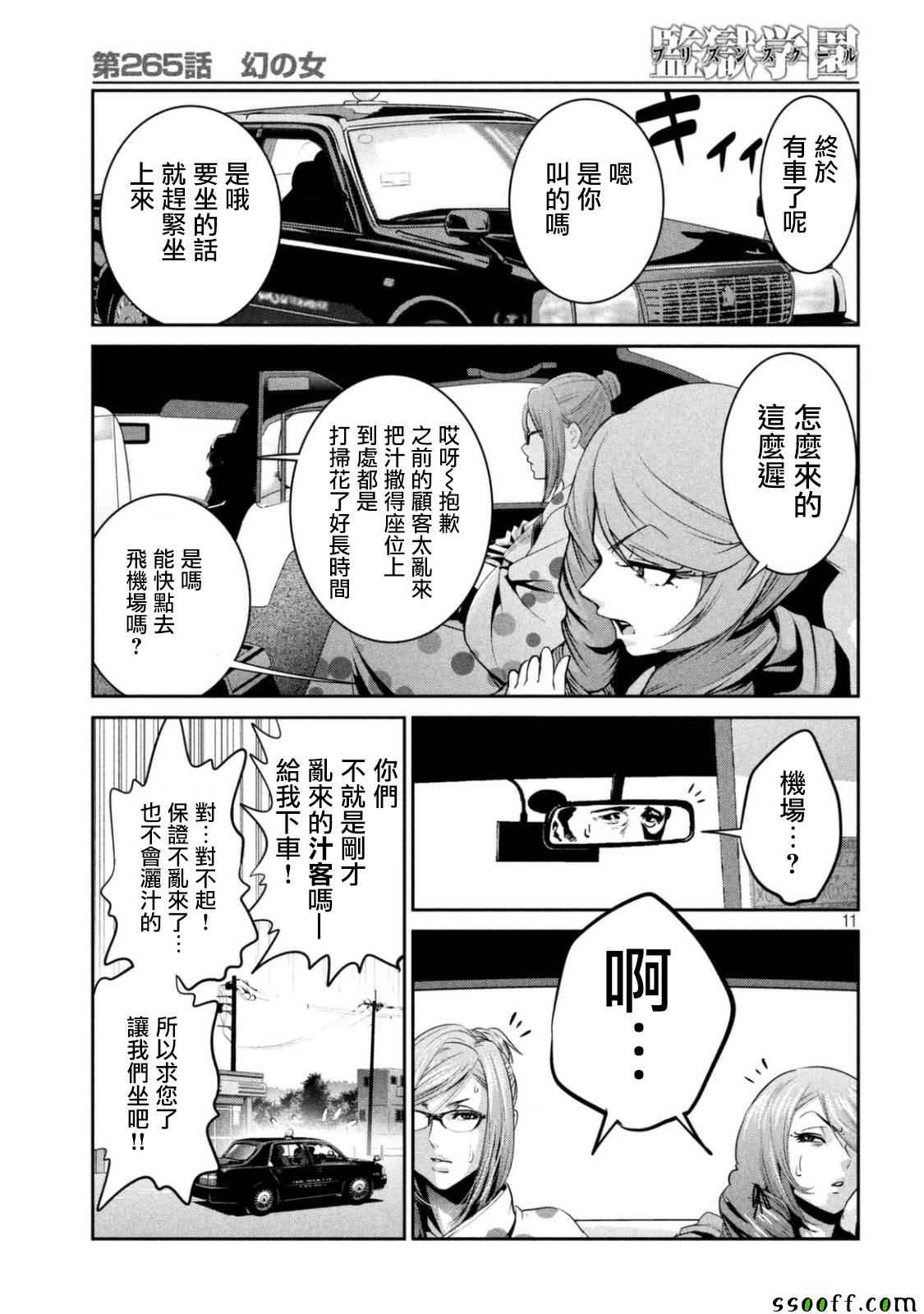 《监狱学园》漫画 265话