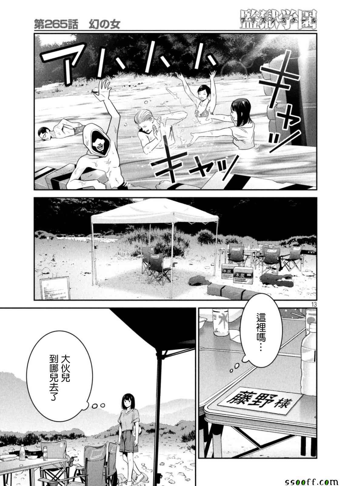 《监狱学园》漫画 265话