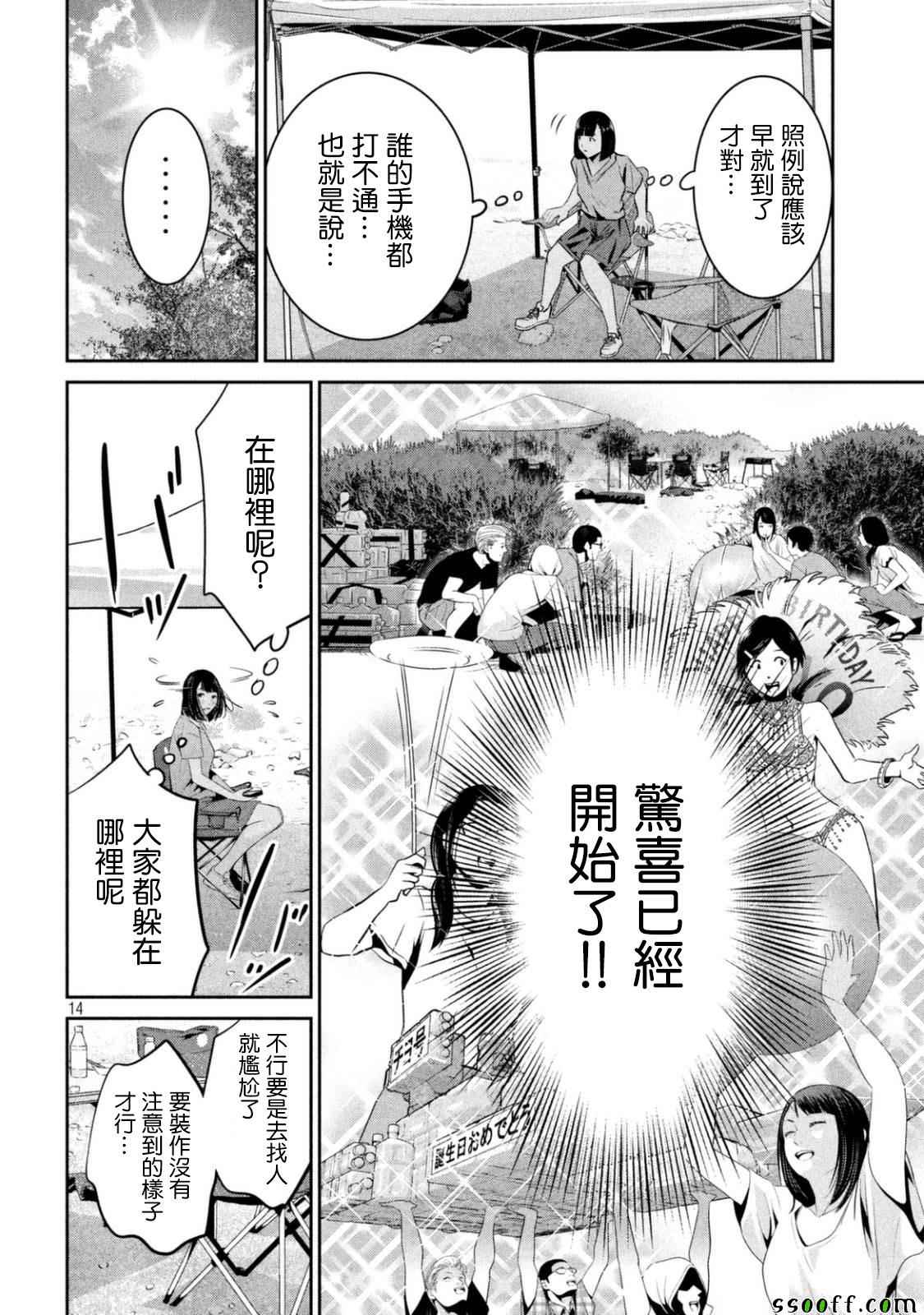 《监狱学园》漫画 265话