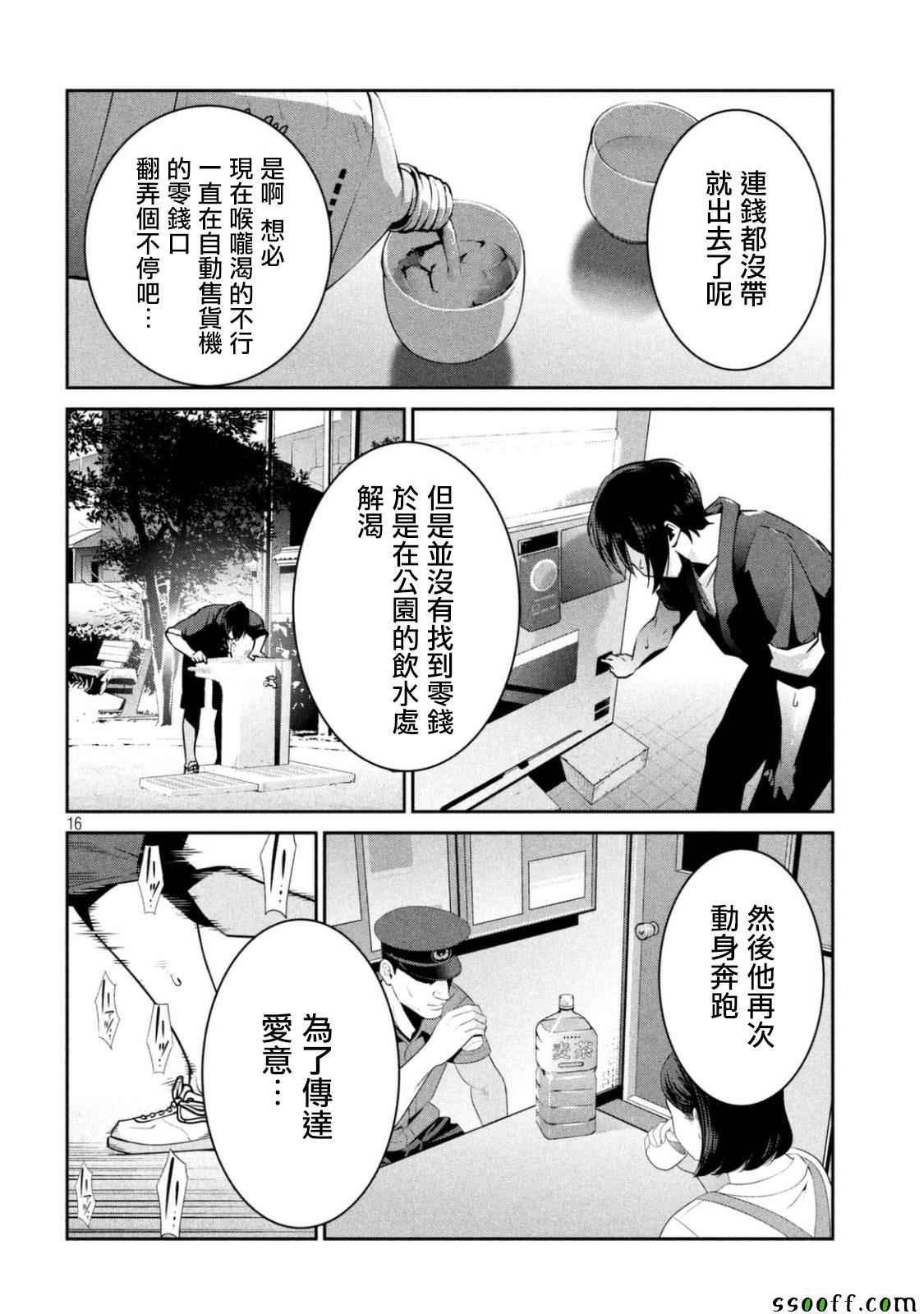 《监狱学园》漫画 265话