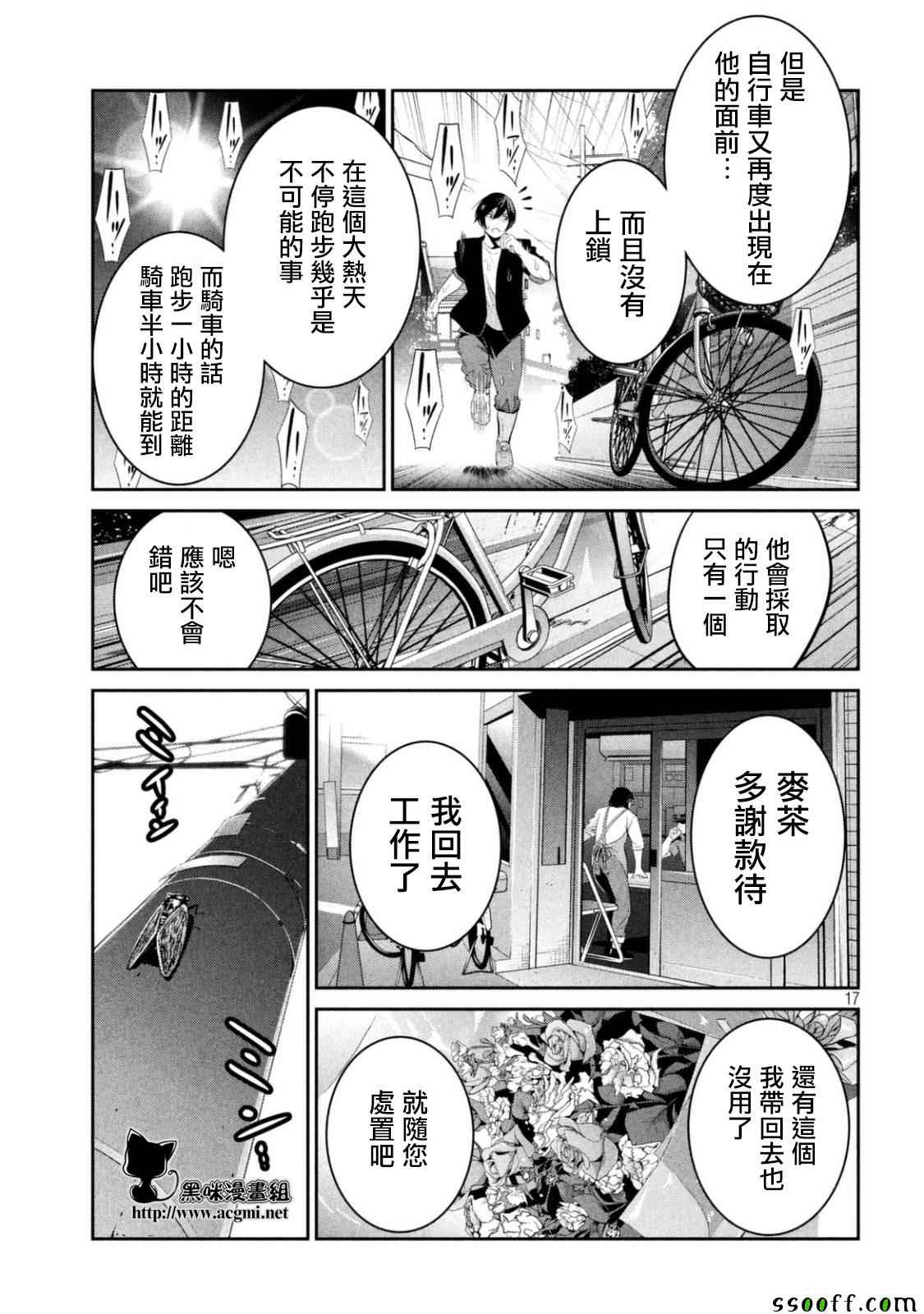 《监狱学园》漫画 265话