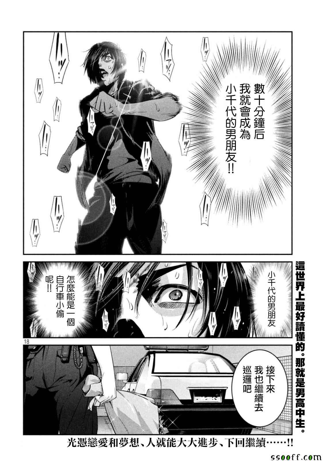 《监狱学园》漫画 265话