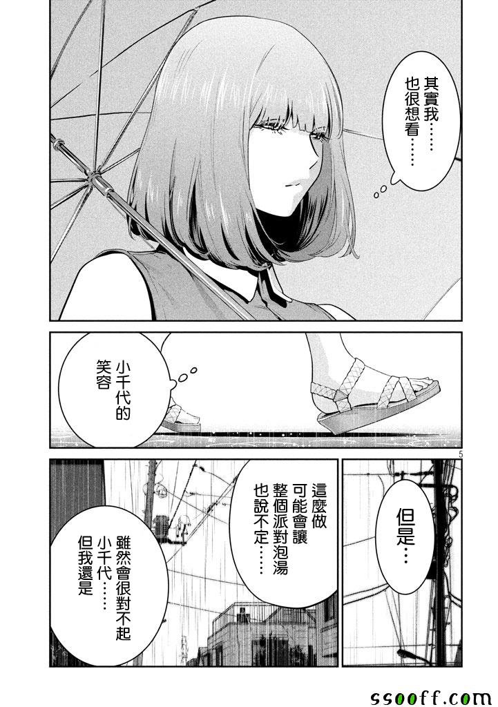 《监狱学园》漫画 267话