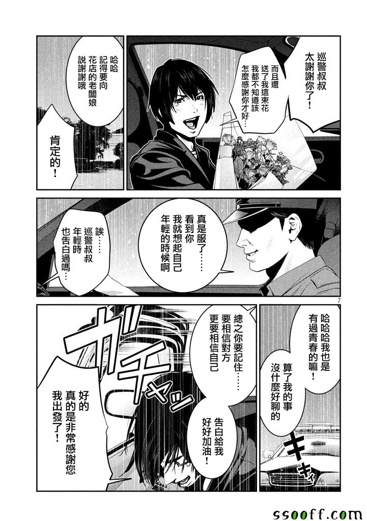 《监狱学园》漫画 267话