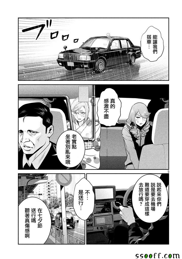 《监狱学园》漫画 267话