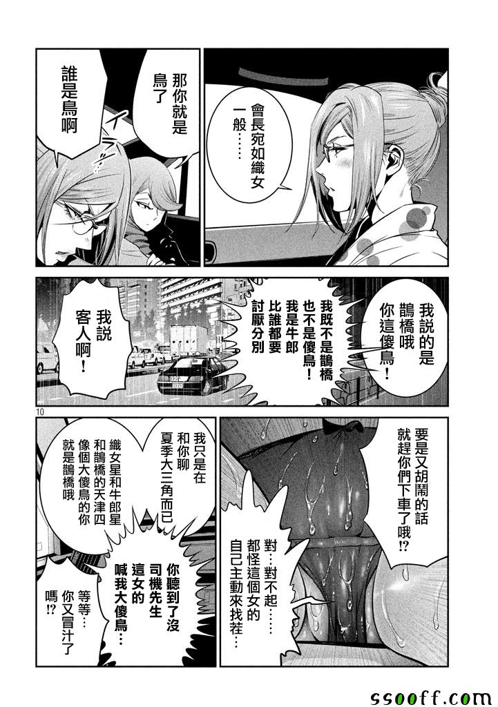 《监狱学园》漫画 267话