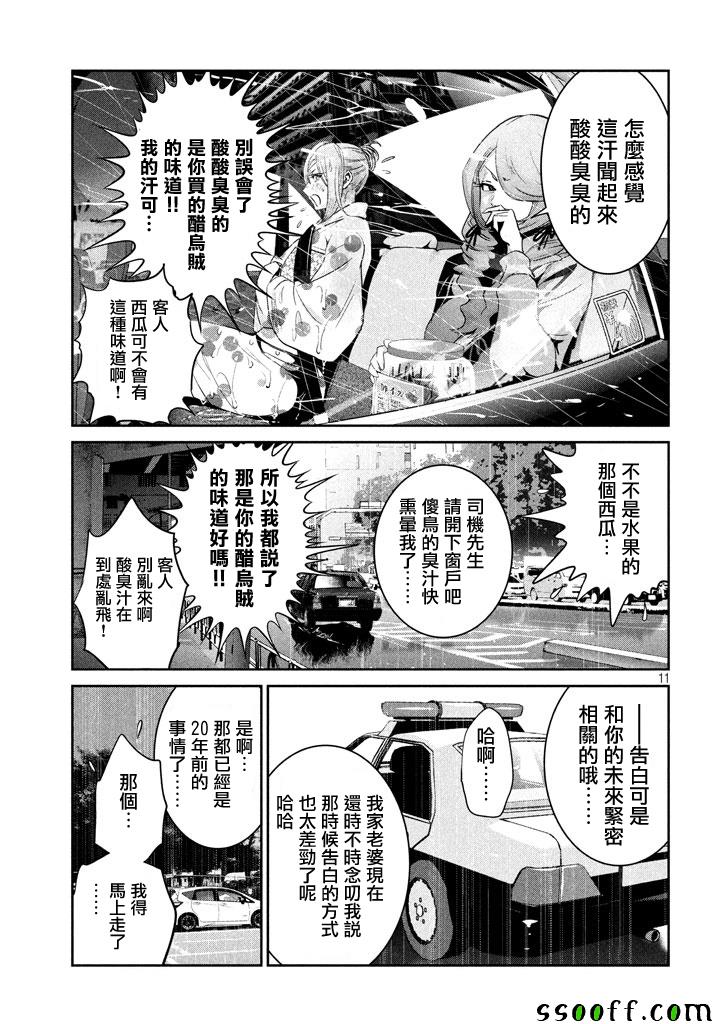 《监狱学园》漫画 267话