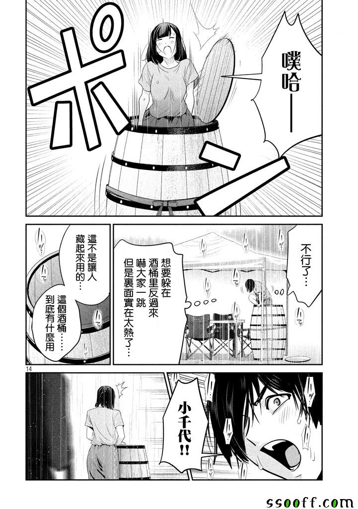 《监狱学园》漫画 267话