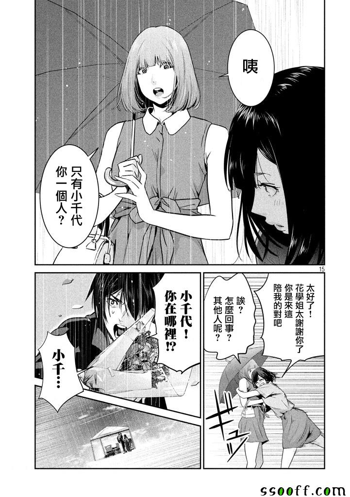 《监狱学园》漫画 267话