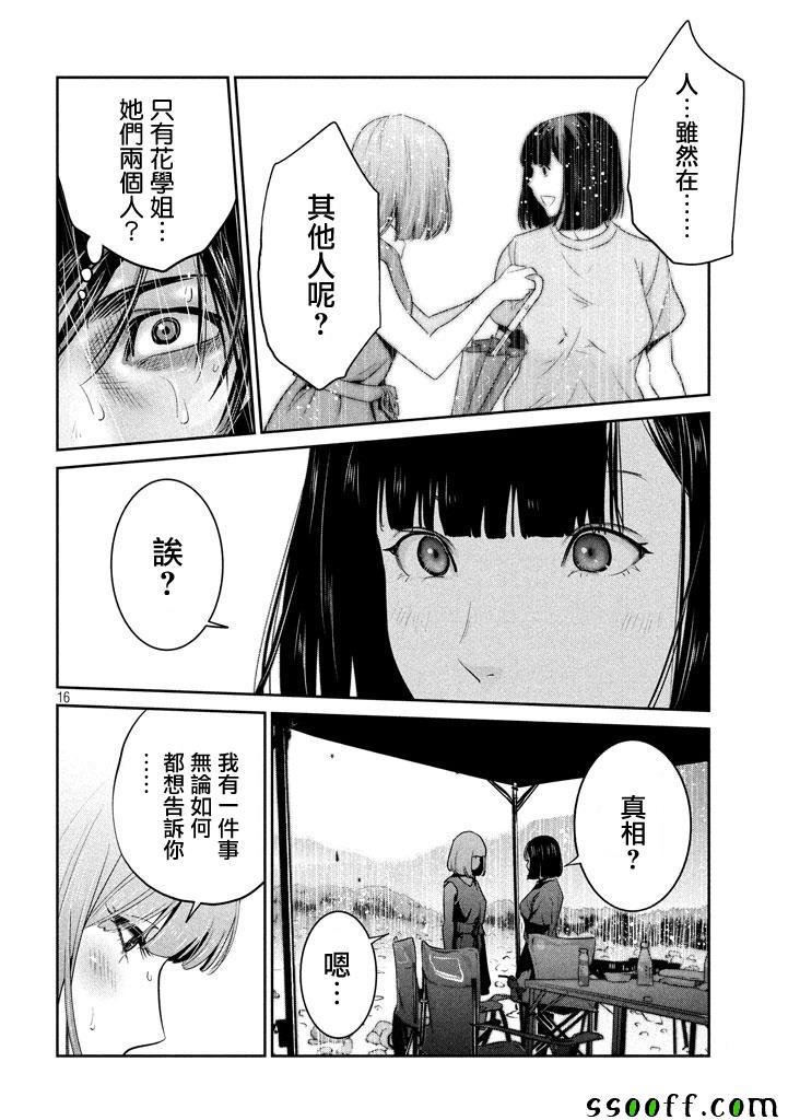 《监狱学园》漫画 267话