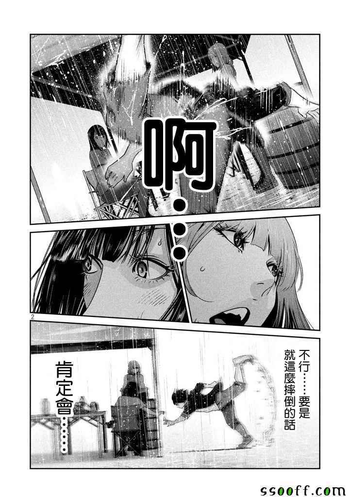 《监狱学园》漫画 272话