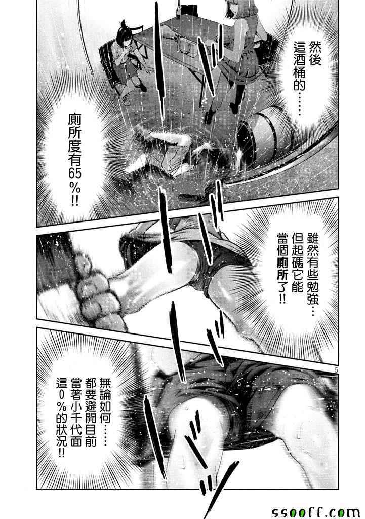 《监狱学园》漫画 272话