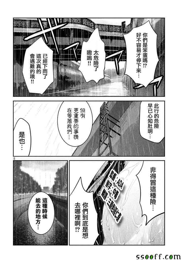 《监狱学园》漫画 272话