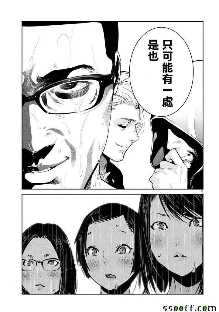 《监狱学园》漫画 272话