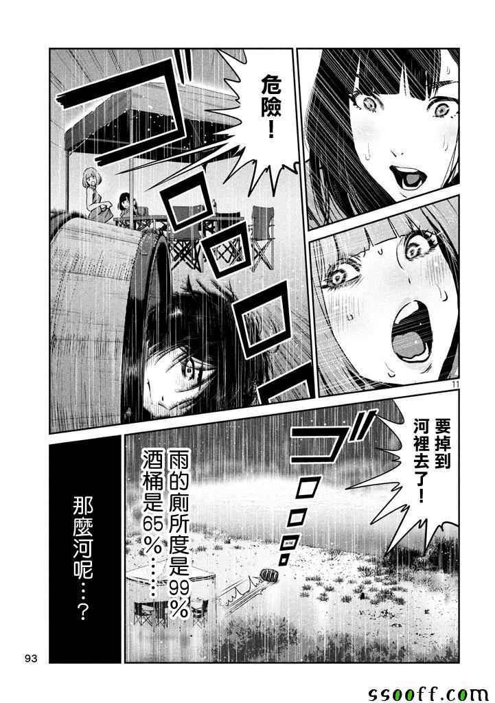 《监狱学园》漫画 272话