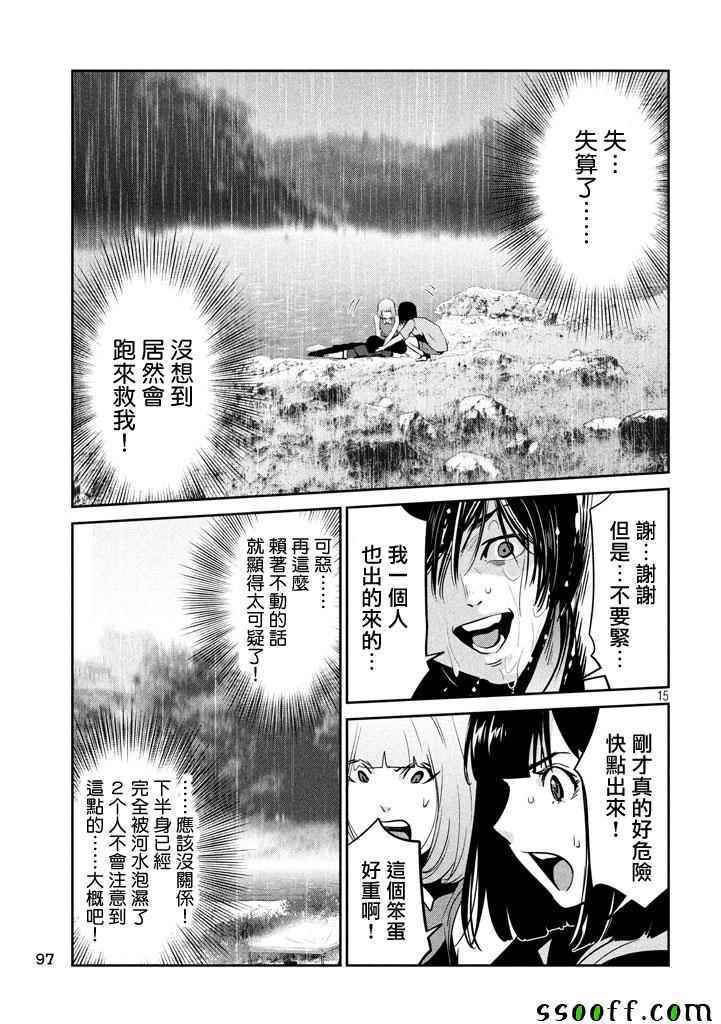 《监狱学园》漫画 272话