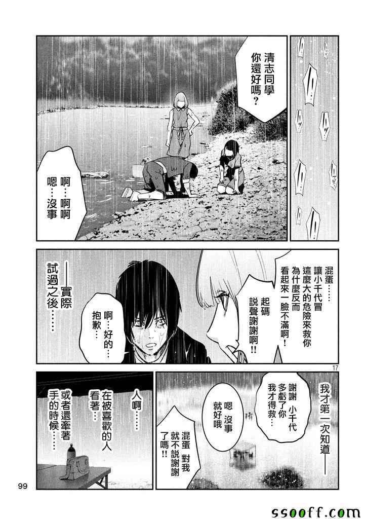 《监狱学园》漫画 272话