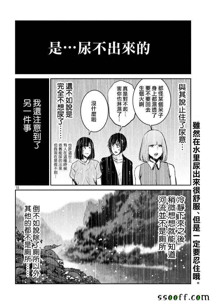 《监狱学园》漫画 272话