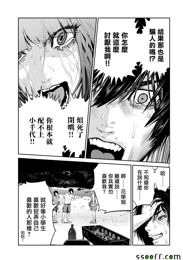 《监狱学园》漫画 277话