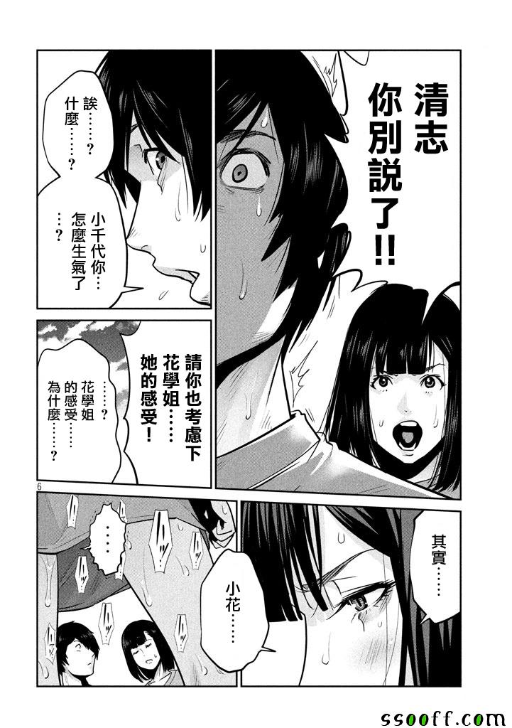 《监狱学园》漫画 277话