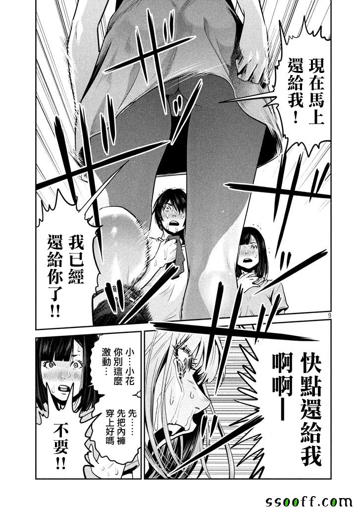 《监狱学园》漫画 277话