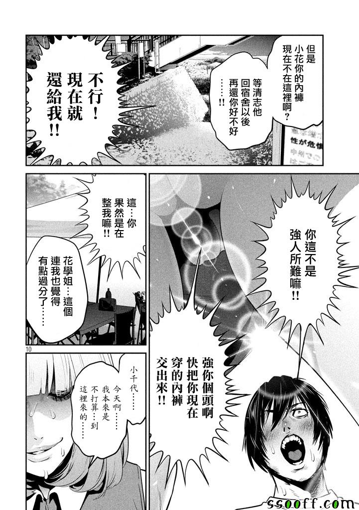 《监狱学园》漫画 277话