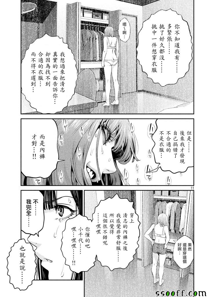 《监狱学园》漫画 277话