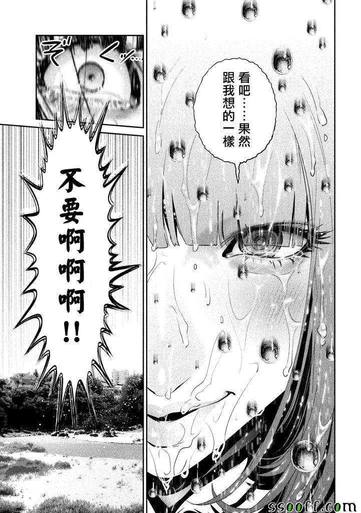 《监狱学园》漫画 277话