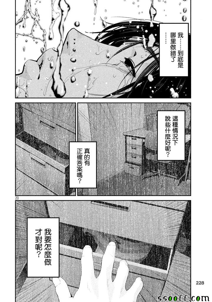 《监狱学园》漫画 277话