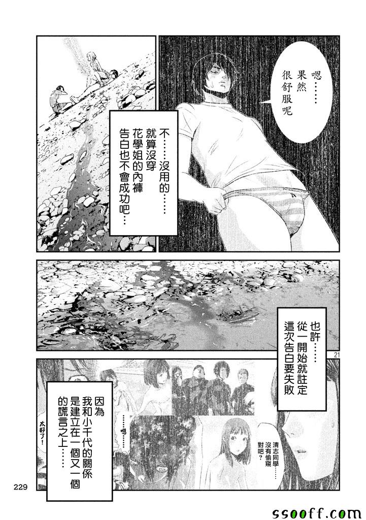 《监狱学园》漫画 277话