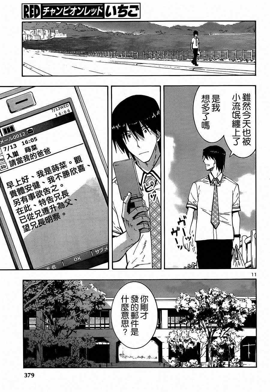 《灰色的果实》漫画 018集