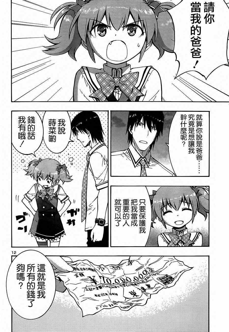 《灰色的果实》漫画 018集