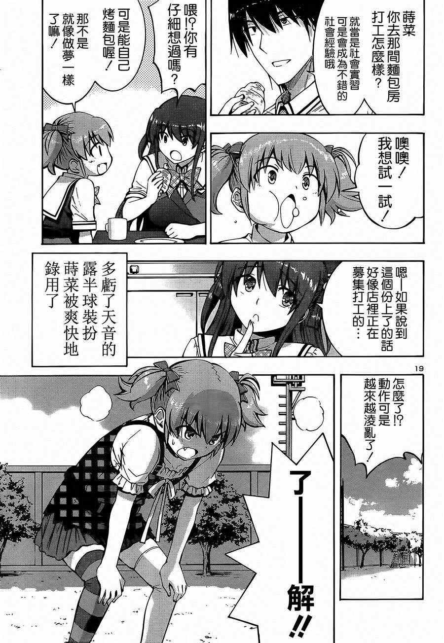 《灰色的果实》漫画 018集