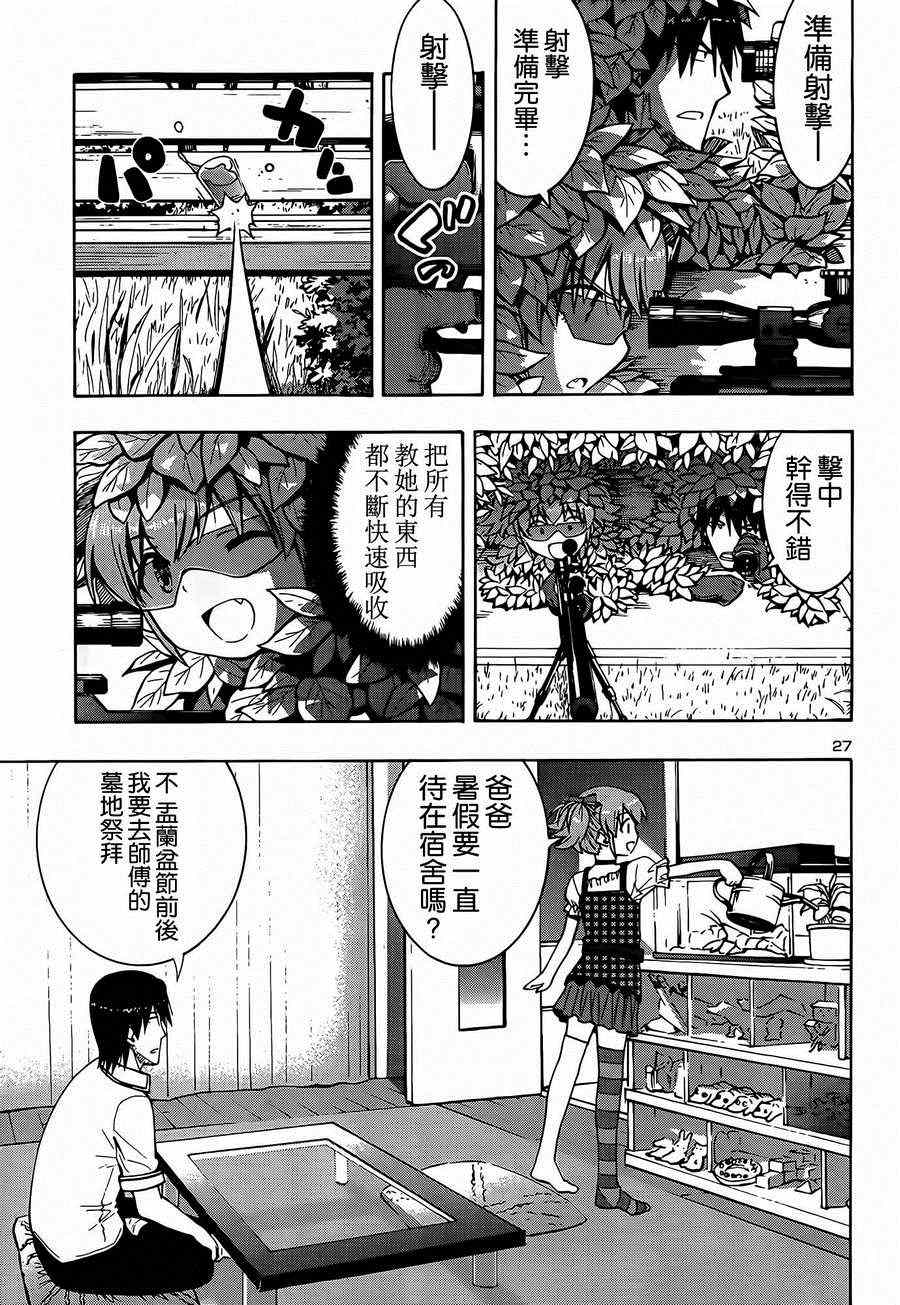 《灰色的果实》漫画 018集