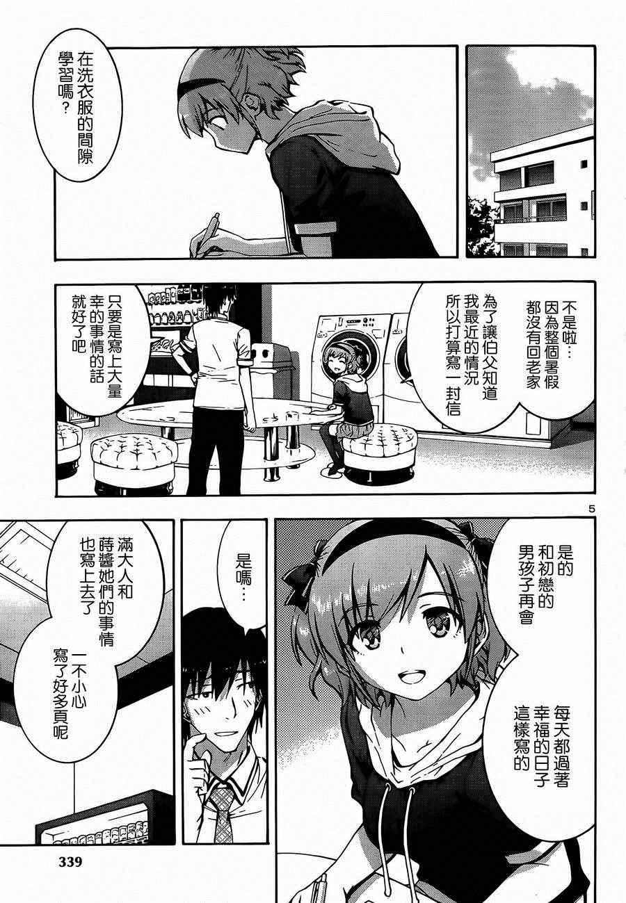 《灰色的果实》漫画 017集