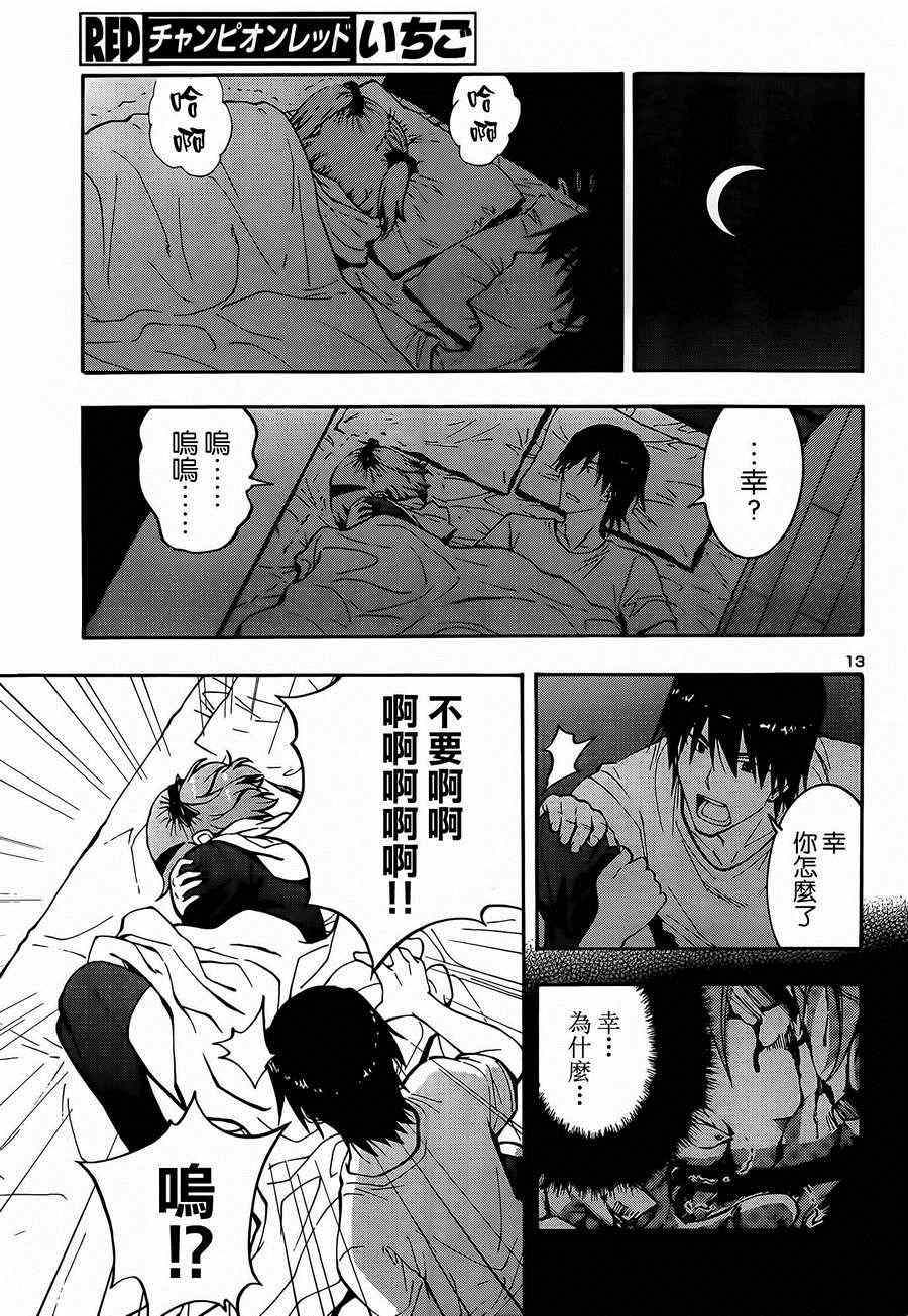 《灰色的果实》漫画 017集