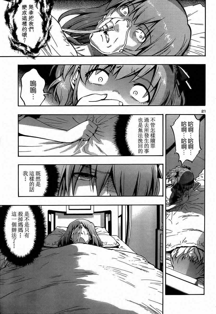 《灰色的果实》漫画 017集