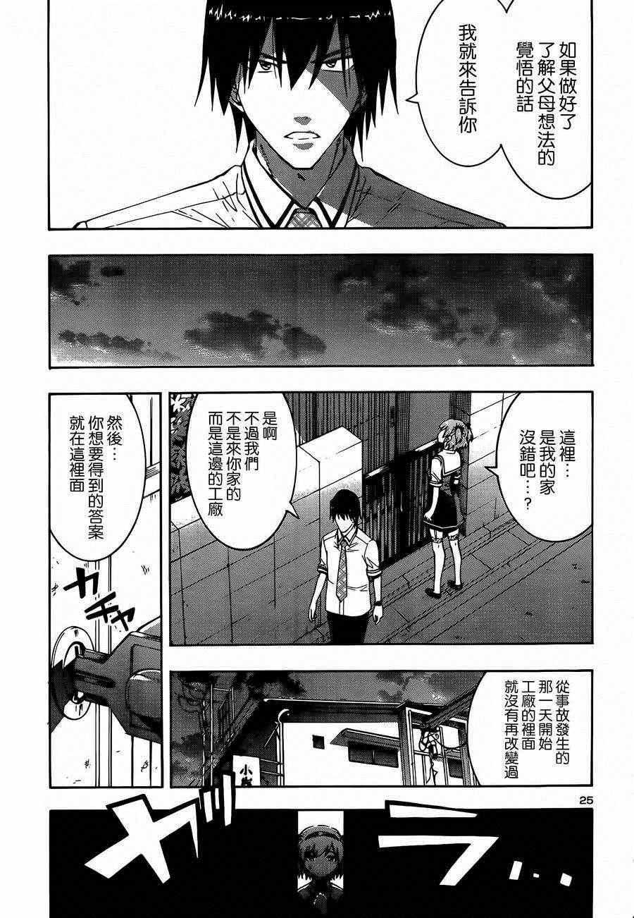 《灰色的果实》漫画 017集