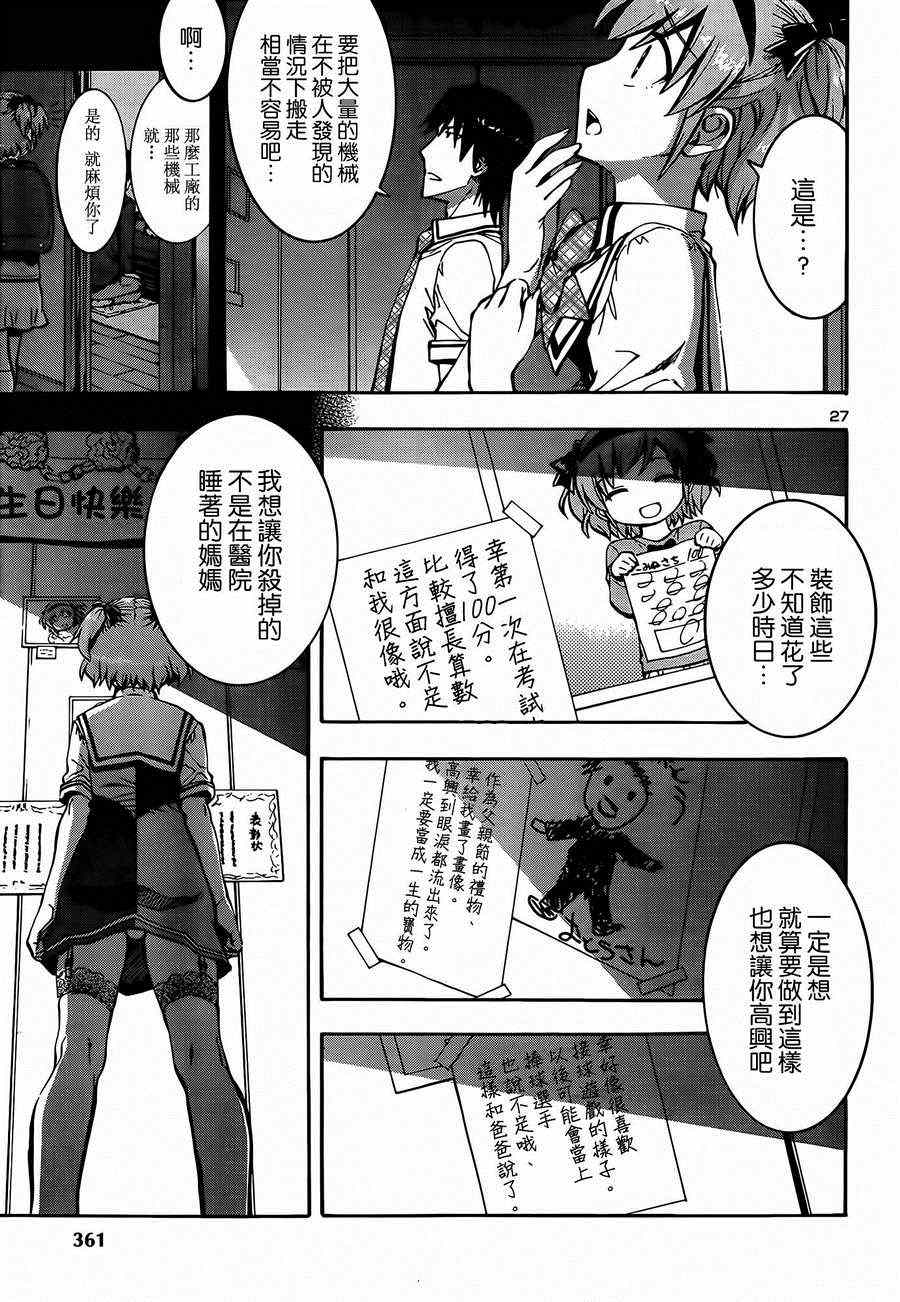 《灰色的果实》漫画 017集