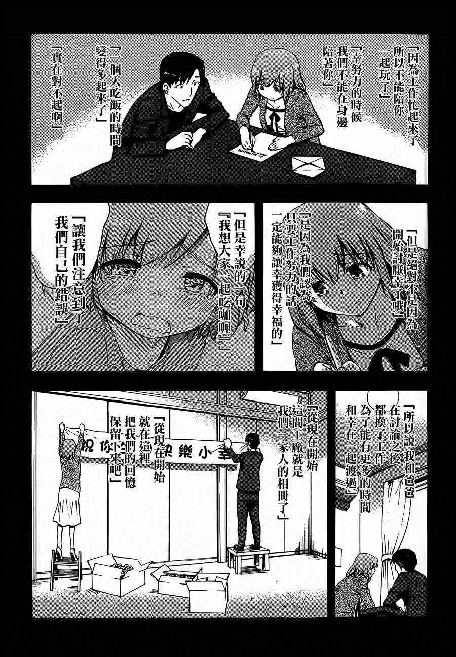 《灰色的果实》漫画 017集