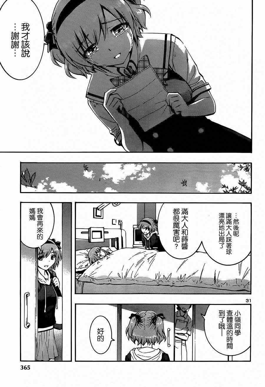 《灰色的果实》漫画 017集