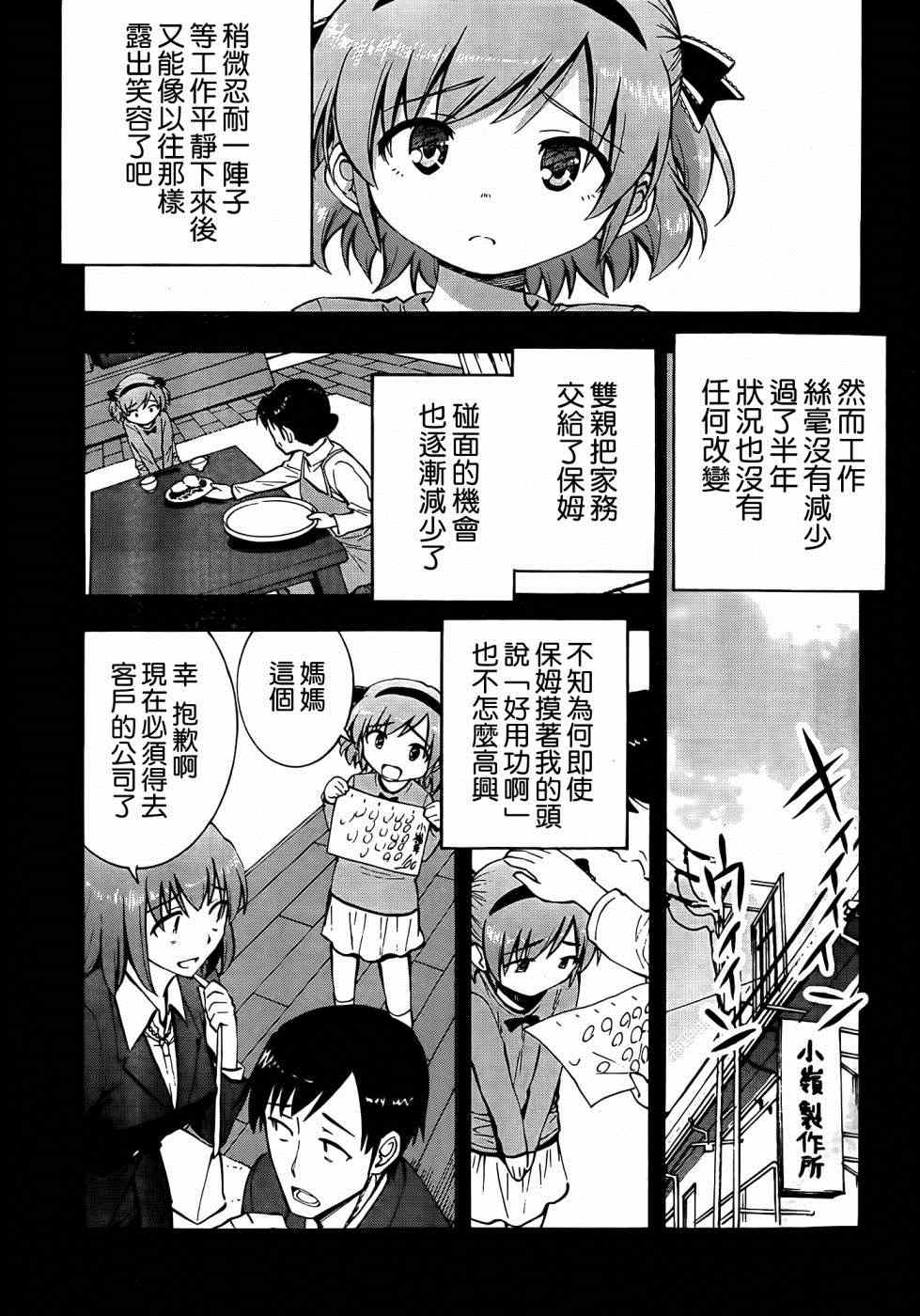 《灰色的果实》漫画 015集