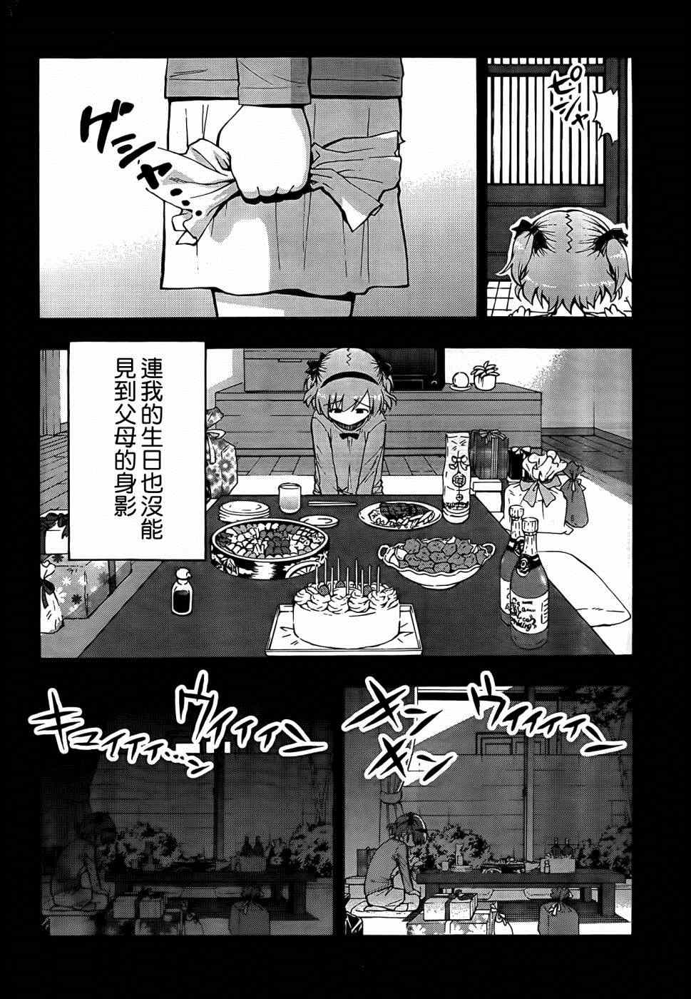 《灰色的果实》漫画 015集