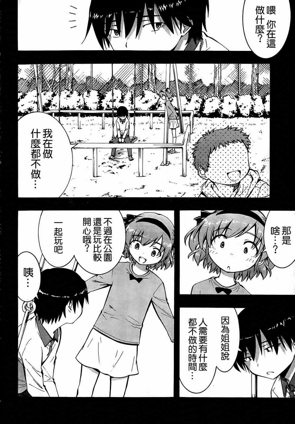 《灰色的果实》漫画 015集