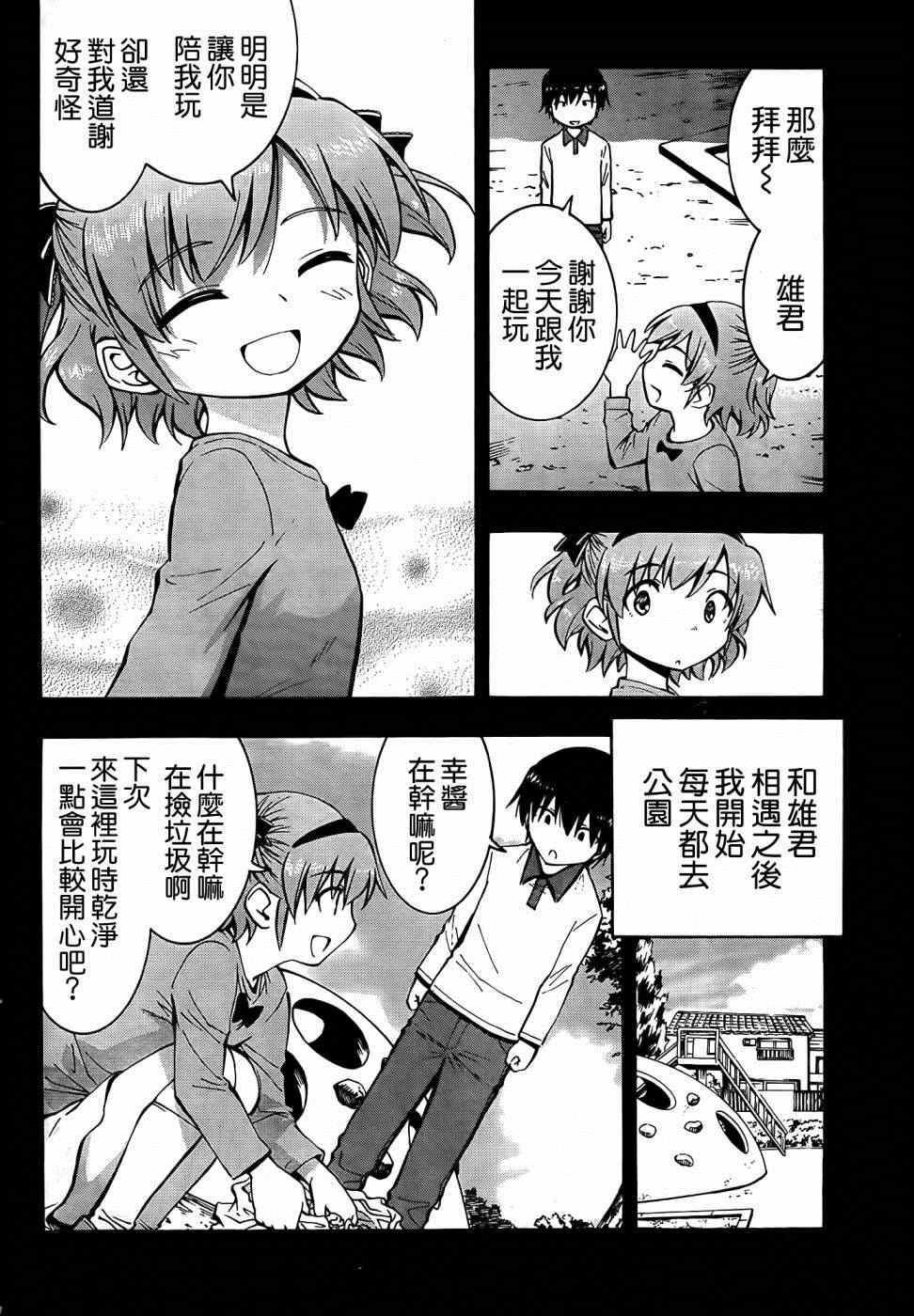 《灰色的果实》漫画 015集