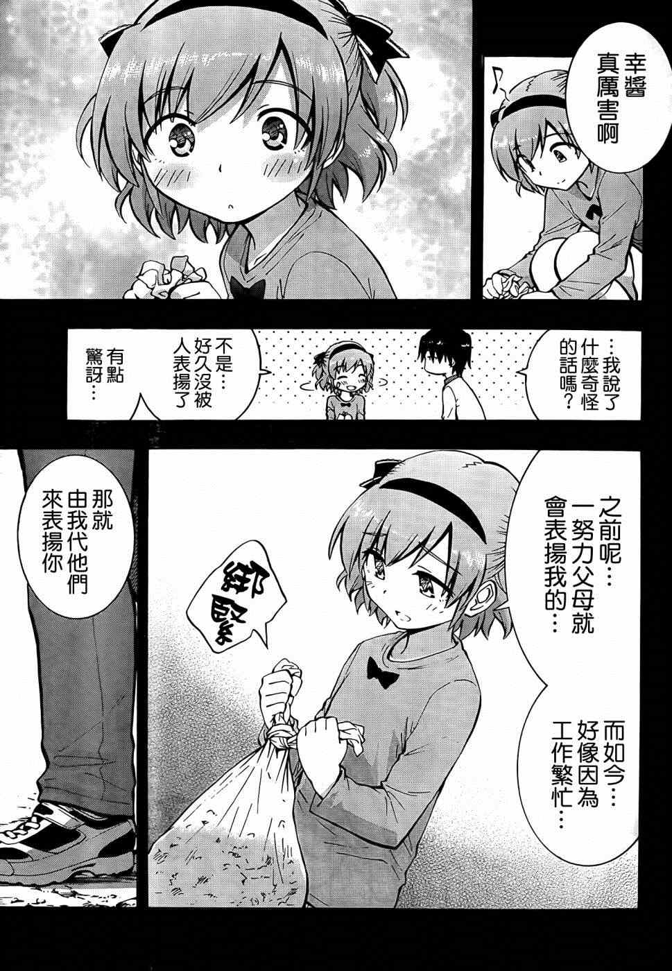 《灰色的果实》漫画 015集