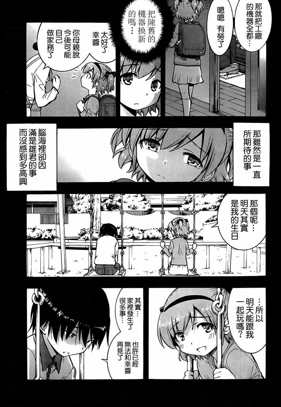 《灰色的果实》漫画 015集