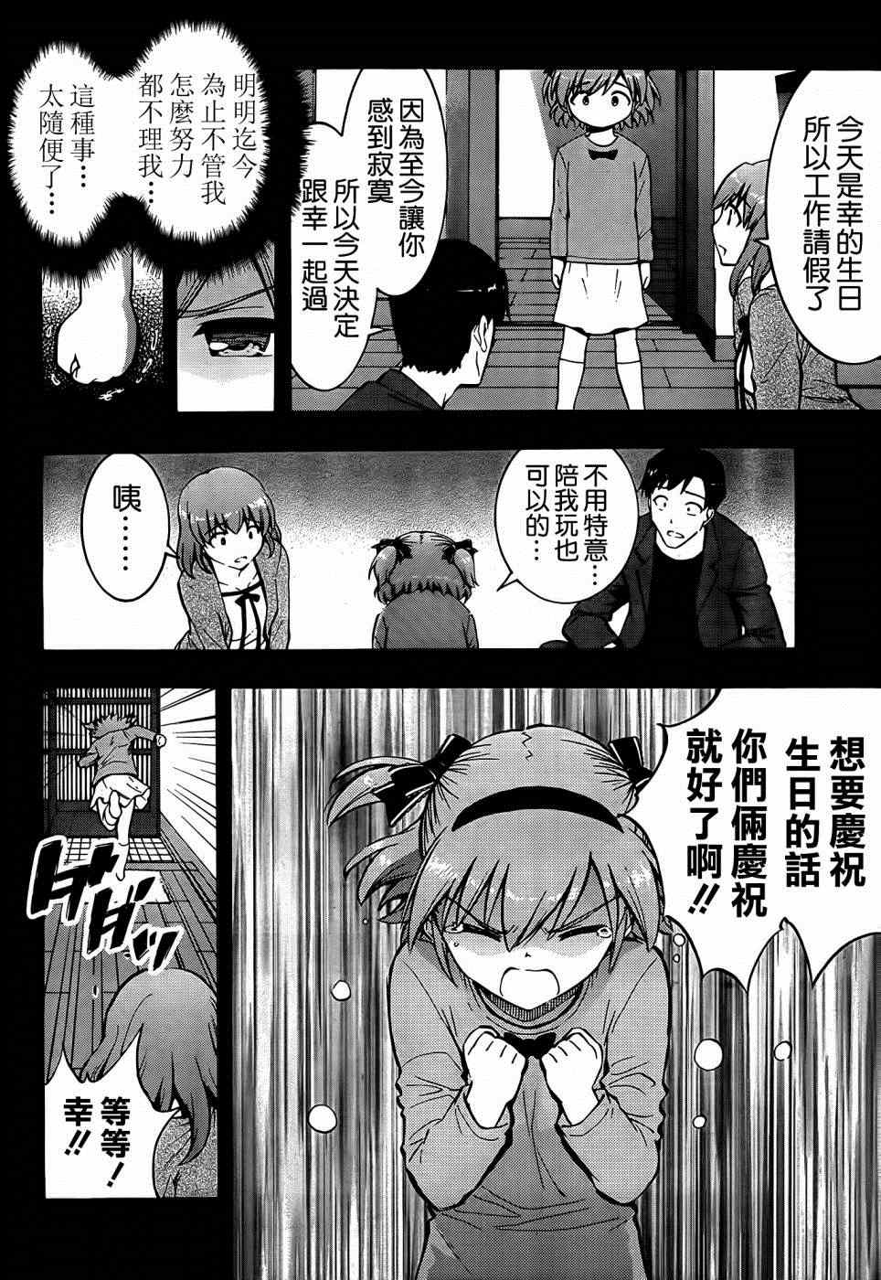 《灰色的果实》漫画 015集